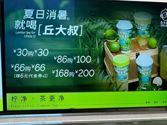 -丘大叔柠檬茶(来福士广场分店)