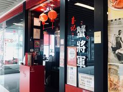 门面-喜记避风塘炒辣蟹(旗舰店)