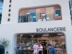 门面-那家面包房(珠江路店)
