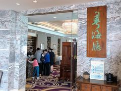 门面-青岛海景花园大酒店·粤海餐厅