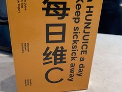 -混果汁(前海嘉里中心店)