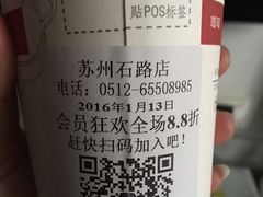 -85度C(苏州石路店)