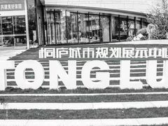 -桐庐规划馆