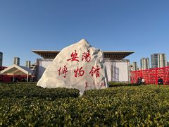 -安阳博物馆