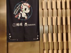 -鮨政· Omakase(港汇恒隆广场店)