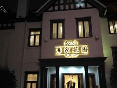 门面-席家花园(巨鹿花园店)