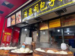 -清泉阁包子铺(中山路店)