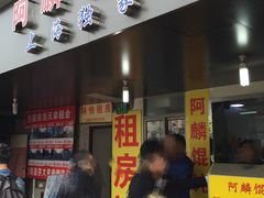-阿麟馄饨(延长路店)