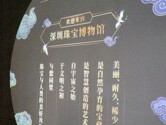 -深圳珠宝博物馆