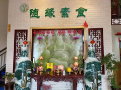 -随缘素食馆(青特·上豪广场店)