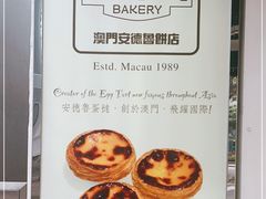 -安德鲁饼店(总店)