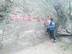 -王顺山国家森林公园