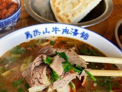 -清真马杰山牛肉汤馆