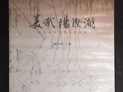 -阳澄湖半岛旅游度假区