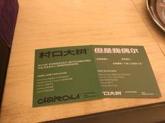 -村口大树(长乐路店)