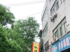 -马文章胖子甑糕(洒金桥店)