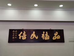 大堂-民信老铺(华盖路店)