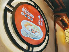 -肖记公安牛肉鱼杂馆·省级非物质文化遗产(万松园直营店)
