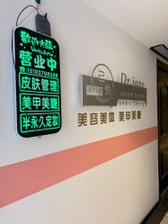 -己悦美学·皮肤管理
