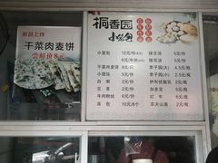 菜单-桐香园小笼包(百井坊巷店)