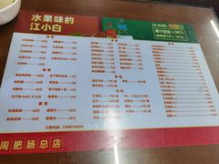 -周肥肠(江油总店)