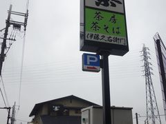 DSC00569-伊藤久右卫门(宇治本店)