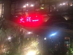 -湘里乡亲甲王二老店