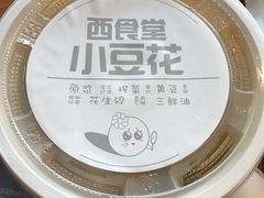 西少爷小豆花-西少爷(五道口店)