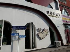 -旧县羊蝎子(旧县店)