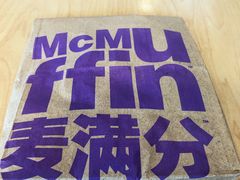 -麦当劳(城西银泰店)