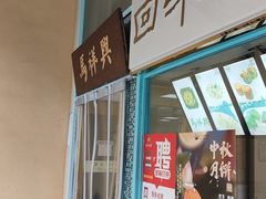 -清真马祥兴菜馆(云南北路店)
