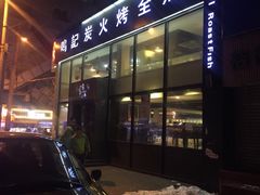 -鸣记脆皮烤鱼(铁西店)