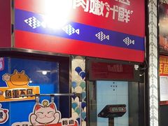 -鱼酷活鱼烤鱼(梅江印象城店)