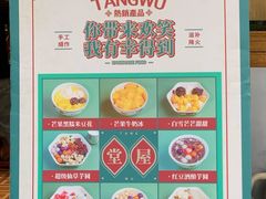 -堂屋糖水店(愚园店)