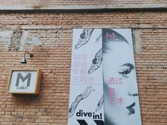-大酉·M Coffee(北京美术馆店)