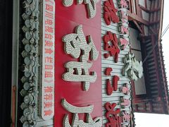 -徐六孃正宗甜皮鸭(张公桥店)