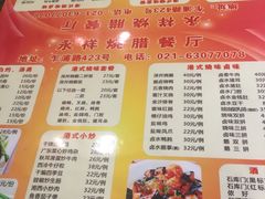 菜单-永祥烧腊餐厅(虹口店)
