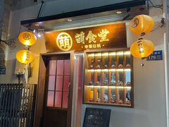 门面-合风谷(南下塘店)