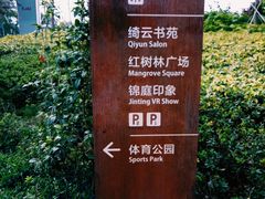 -宝安西湾红树林湿地公园