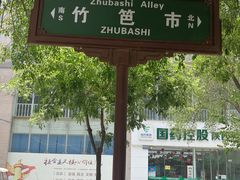 -樊记腊汁肉(竹笆市总店)