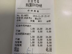 账单-一品郑记重庆牛肉米线馆(东泰路店)