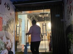 -梦花街馄饨店(中华苑店)