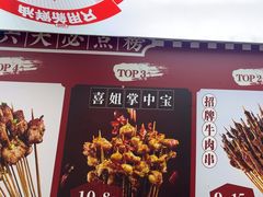 -喜姐炸串(池州青阳店)