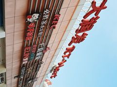 -大润发(鹤山店)