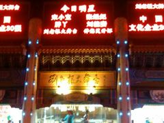今日明星-大舞台剧场