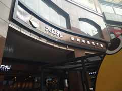 -大口九(东方广场店)