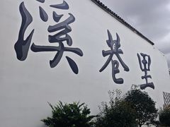 -溪口-滕头旅游景区