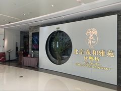-羲和雅苑•北京烤鸭(乐园道万象城店)