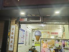 -成裕雪糕店(士多店)