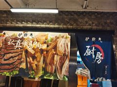 -驴脾气特色炒菜(广渠门内店)